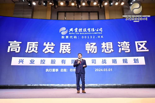 興業控股發布高質量發展戰略 以科技賦能，領航灣區流康養服務新生態